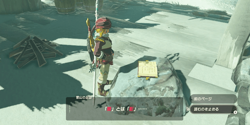 ゼルダBotW_山小屋跡にある日誌を読む