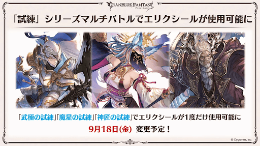 エリクシールが1度だけ使えるようになる