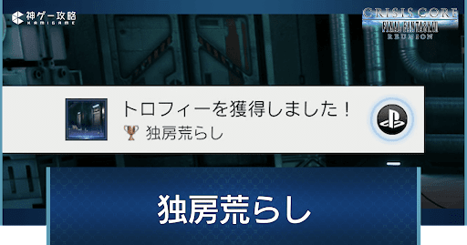 独房イベントの進め方