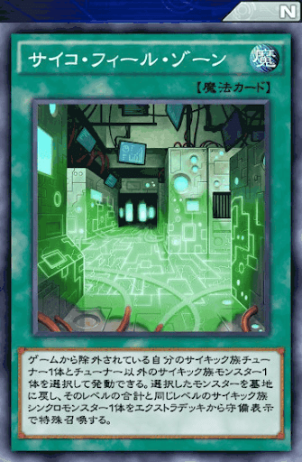 サイコ・フィール・ゾーン