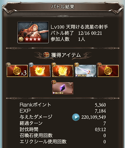 星4速度重視アプサラス_タイム