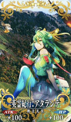 英霊紀行：アタランテ