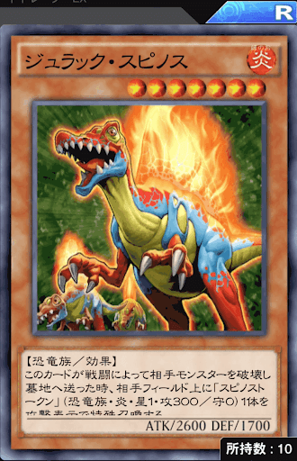 ジュラック・スピノス