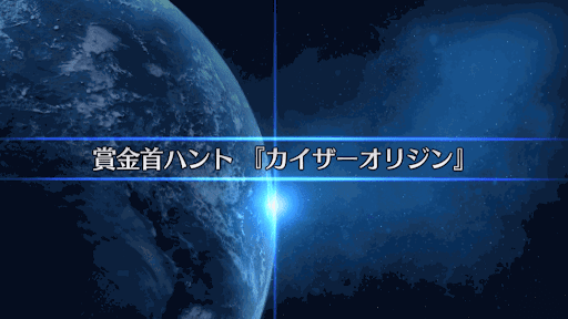 fgo-復刻SW2_カイザーオリジン