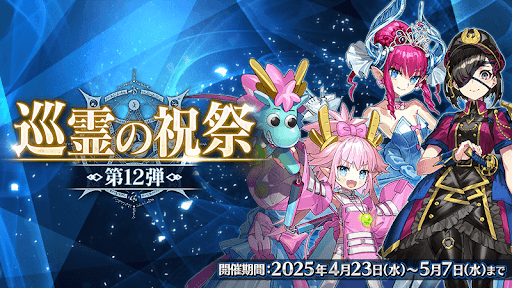fgo-祝祭