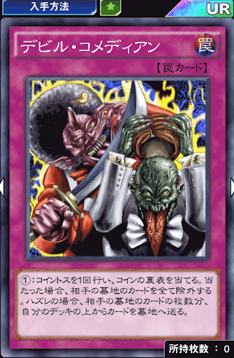 デビル・コメディアン