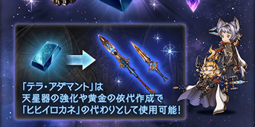 テラ・アダマント