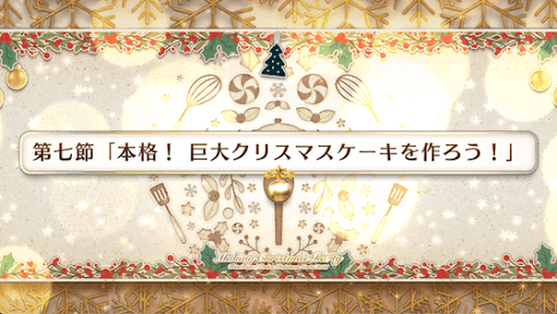 fgo-第七節_第7節