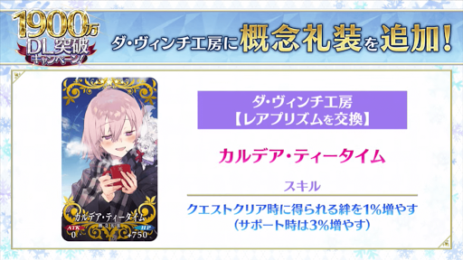 fgo-1900万DL