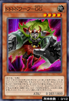 ドドドドワーフGG