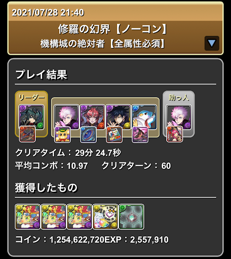 究極五条パーティ-機構城