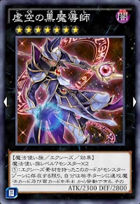 虚空の黒魔導師