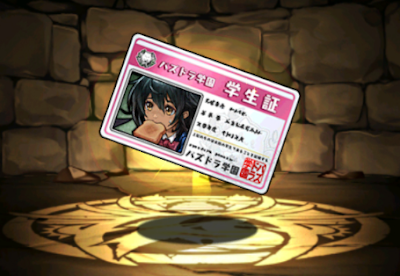 夜ふかし龍騎姫・イシュタルの学生証