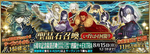 fgo-2015年四騎士EXTRA福袋