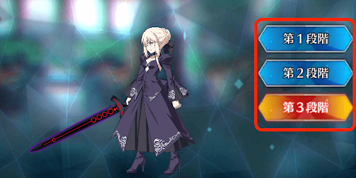 fgo-バトルキャラ選択