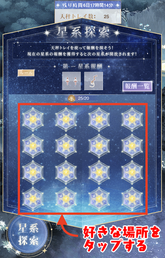 星系探索で入手する