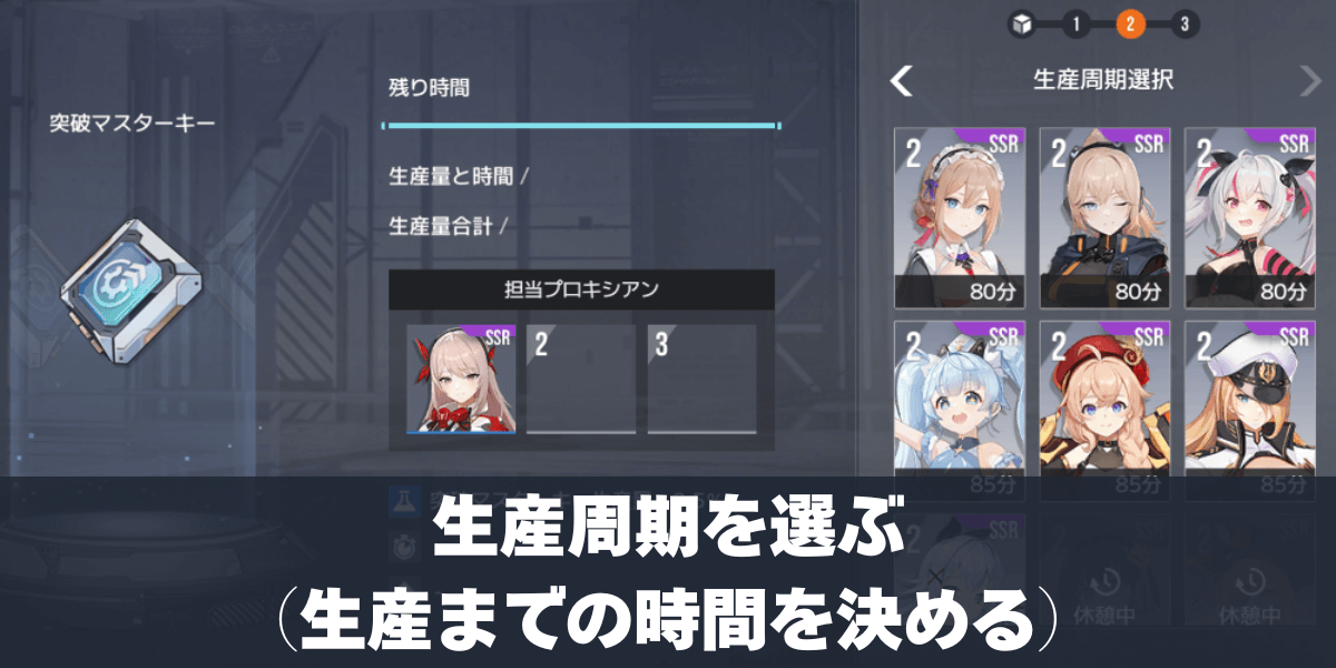 生産周期を選ぶ