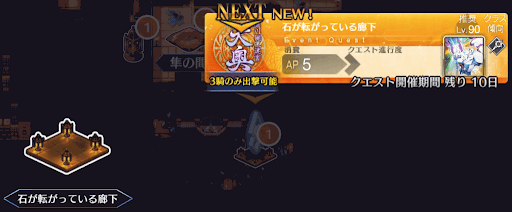 fgo-徳川廻天迷宮大奥_石が転がっている廊下