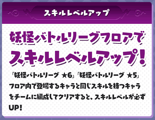 妖怪ウォッチ-スキルアップダンジョン