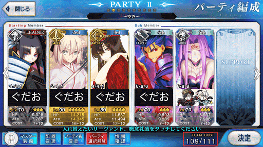 fgo-編成