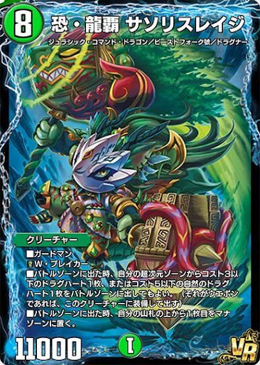 デュエプレ＿恐・龍覇 サソリスレイジ