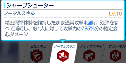 NSで確定会心ダメージ