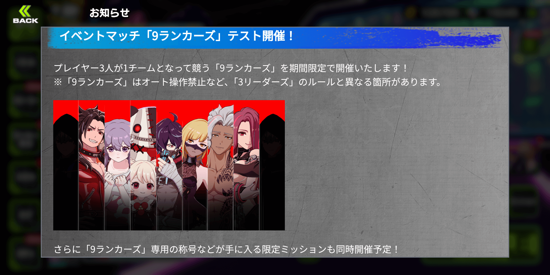 9ランカーズのテスト開催が決定！