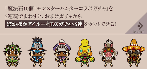 モンハン-アイルーガチャ