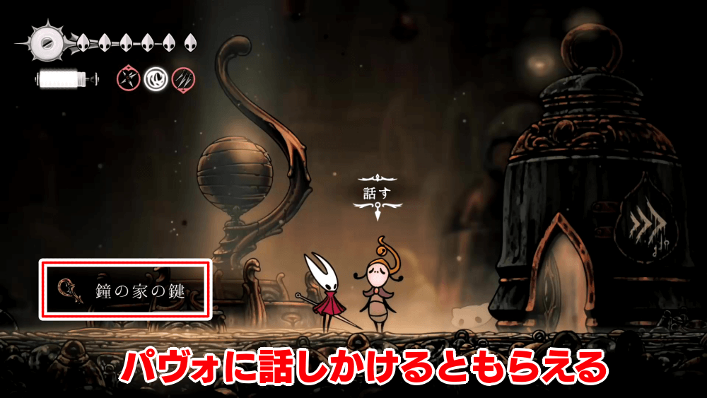 鐘の家の鍵を入手