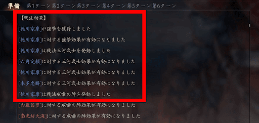 準備ターン4_戦法