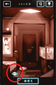 隣人さん-アパートナゾ解き-_Question1