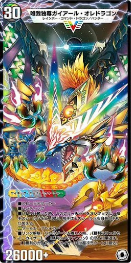 唯我独尊ガイアール・オレドラゴン