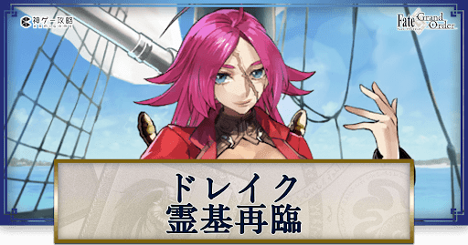fgo-フランシス・ドレイクの再臨画像とマテリアル情報