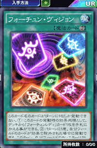 フォーチュン・ヴィジョン