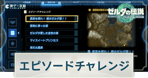 エピソードチャレンジ