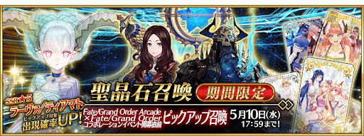 fgo-ACコラボ直前ティアマト