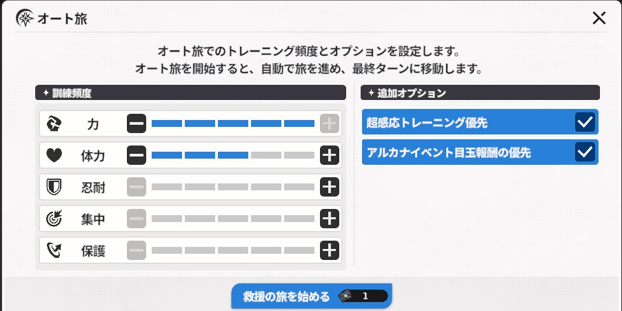 スターセイヴァー_訓練頻度の割り振り