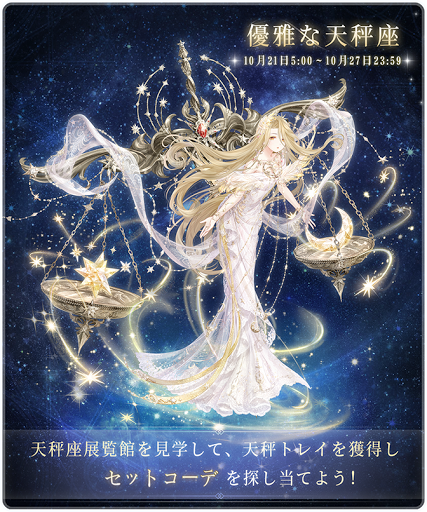 限定マップで「天秤トレイ」を集める