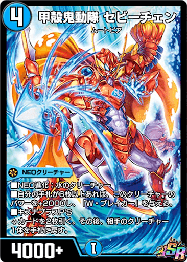 デュエプレ＿甲殻鬼動隊 セビーチェン