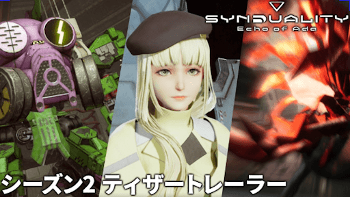 シーズン2トレーラー