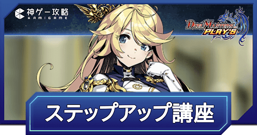 初心者プレイヤー必見！ステップアップ講座とおすすめ記事