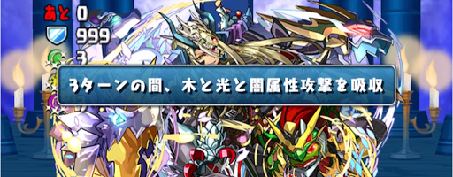 新潜在たまドラ登場記念チャレンジ1-属性吸収