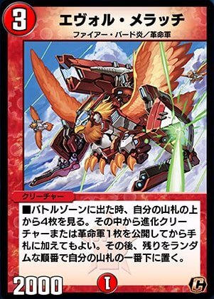 デュエプレ＿エヴォル・メラッチ