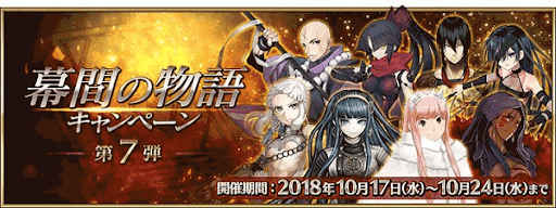 fgo-幕間の物語キャンペーン-第7弾-