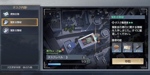 情報管理タスクの報酬で獲得する