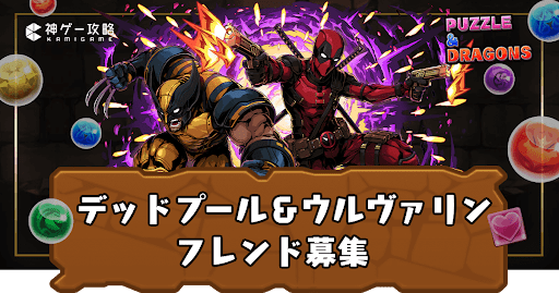 デッドプール＆ウルヴァリン-フレンド掲示板