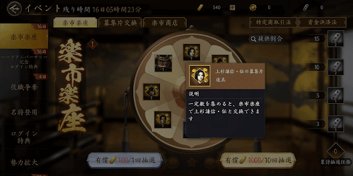 ルーレットを回して景品をもらう