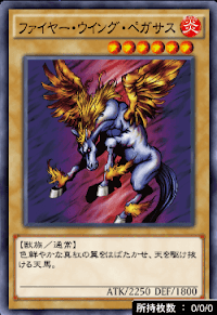 ファイヤー・ウイング・ペガサス