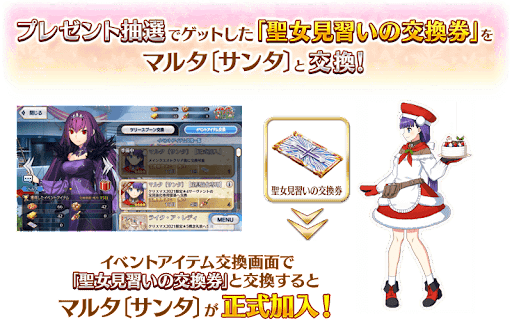 fgo-サンタマルタ