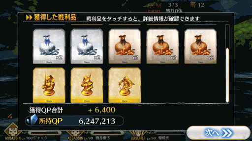 fgo-畏怖の洞窟 悪魔級ドロップ